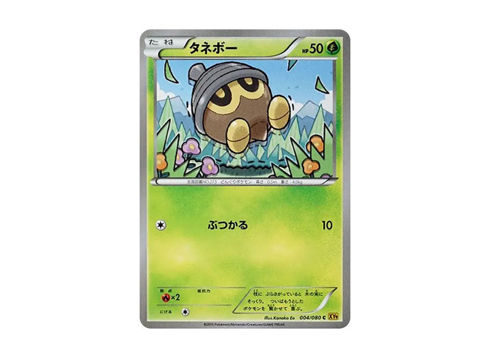 Seedot C [XY9 004/080](Expansion Pack "Anger of Heaven")