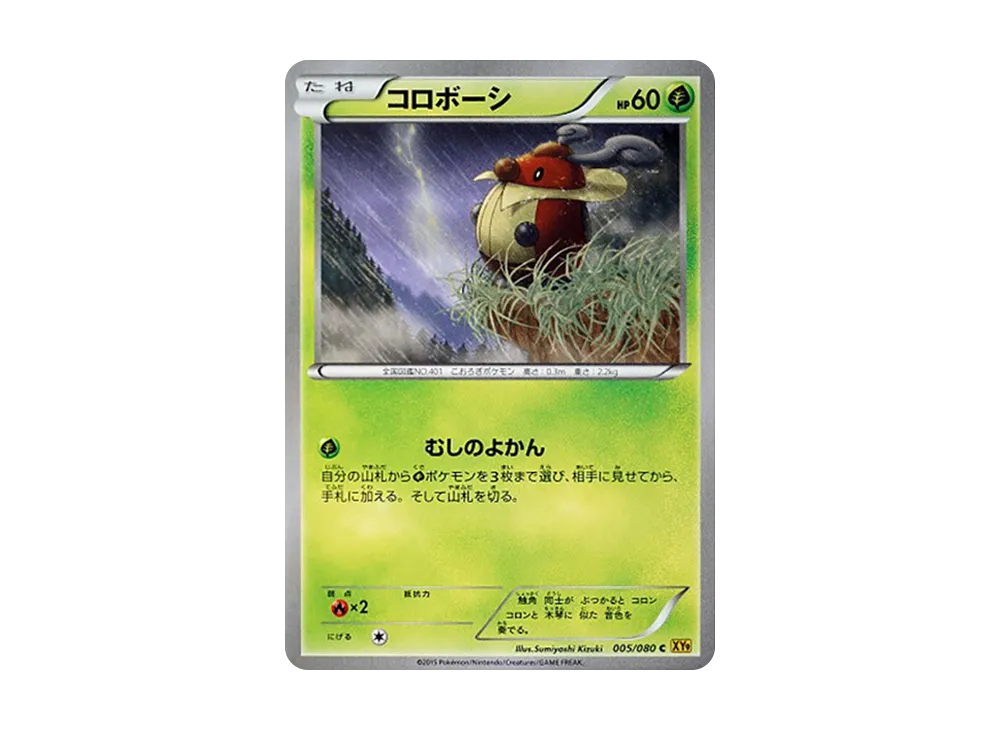 Kricketot C [XY9 005/080](Expansion Pack "Anger of Heaven")