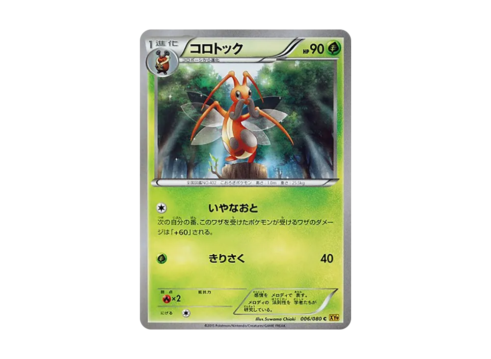 Kricketune C [XY9 006/080](Expansion Pack "Anger of Heaven")