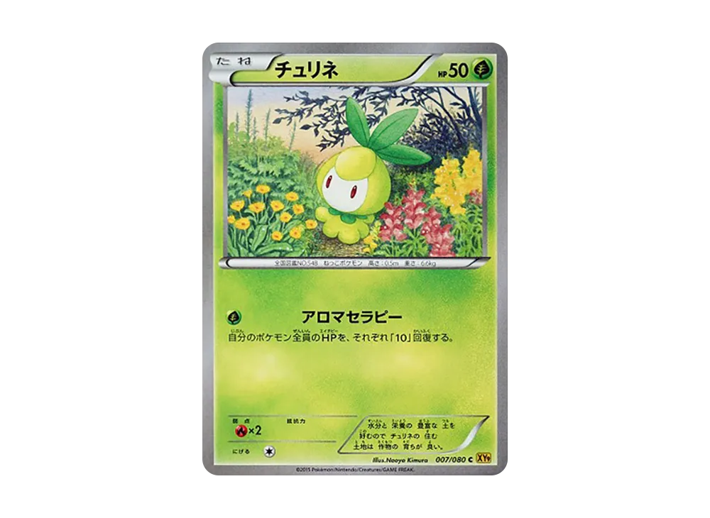 Petilil C [XY9 007/080](Expansion Pack "Anger of Heaven")