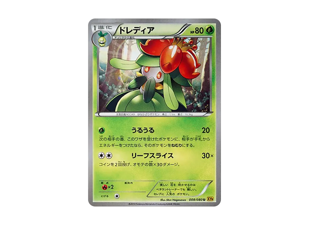 裙兒小姐 U [XY9 008/080](擴充包「破天之怒」)
