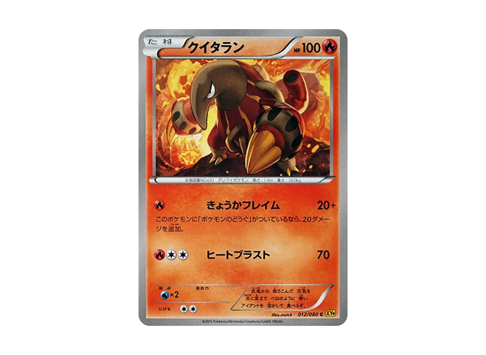 Heatmor C [XY9 012/080](Expansion Pack "Anger of Heaven")