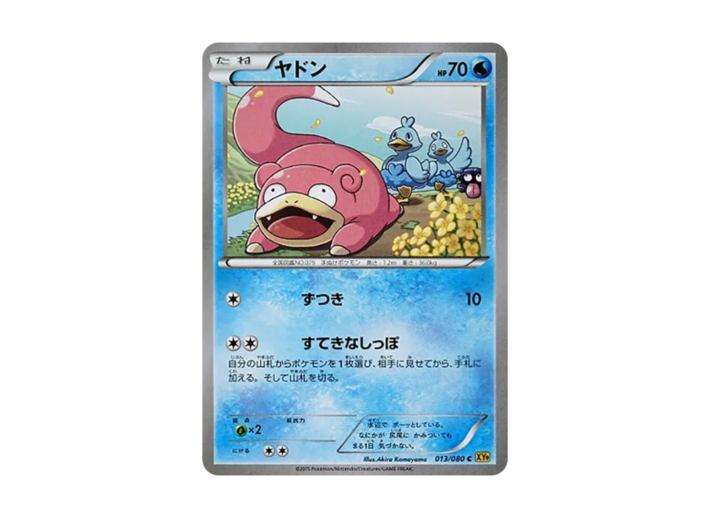 Slowpoke C [XY9 013/080](Expansion Pack "Anger of Heaven")