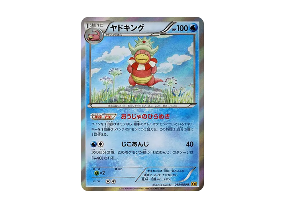 呆呆王 R [XY9 015/080](擴充包「破天之怒」)