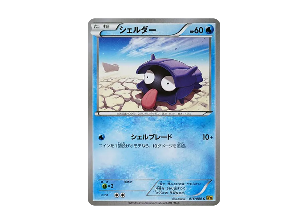 Shellder C [XY9 016/080](Expansion Pack "Anger of Heaven")