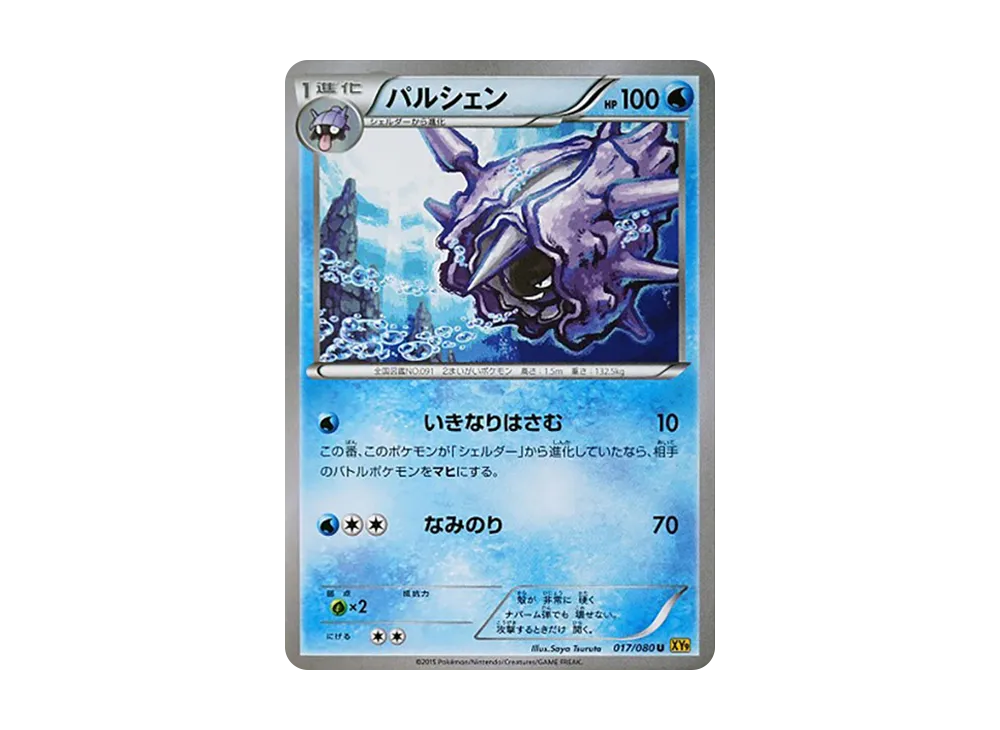 刺甲貝 U [XY9 017/080](擴充包「破天之怒」)