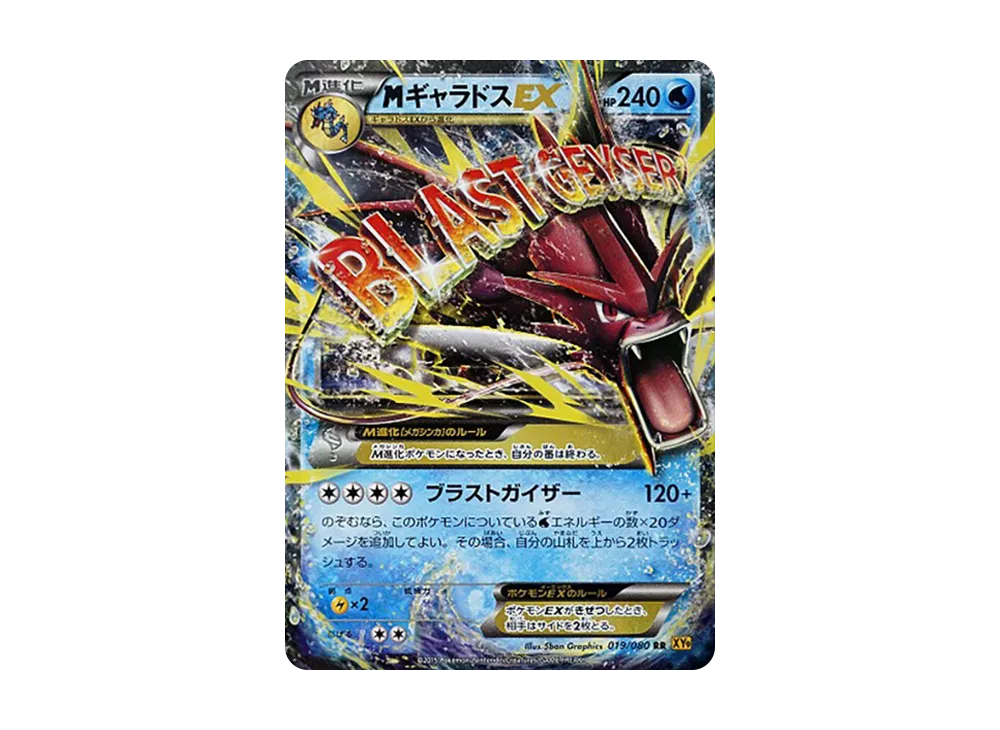 MギャラドスEX RR [XY9 019/080](拡張パック「破天の怒り」)の