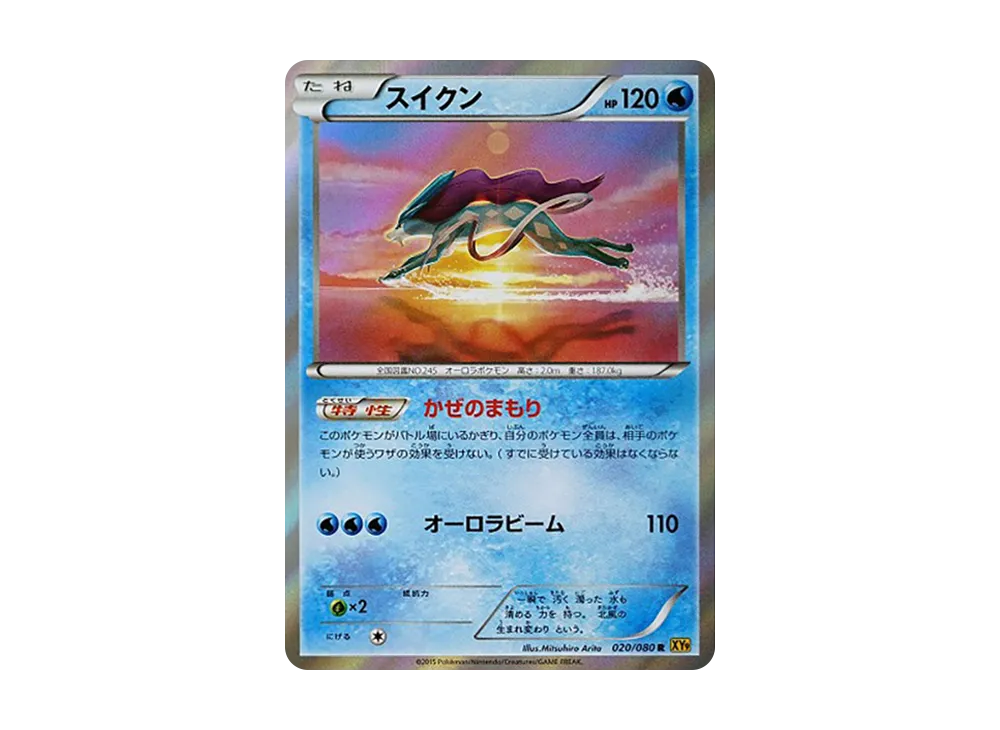 Suicune R [XY9 020/080](Expansion Pack "Anger of Heaven")