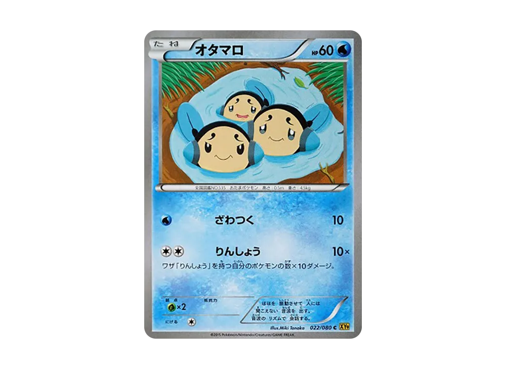 Tympole C [XY9 022/080](Expansion Pack "Anger of Heaven")