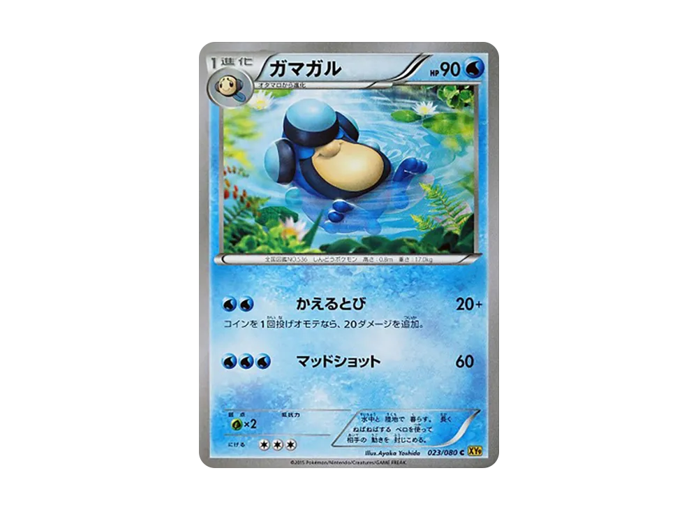 Palpitoad C [XY9 023/080](Expansion Pack "Anger of Heaven")