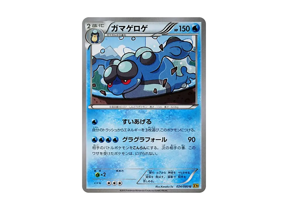 ガマゲロゲ U [XY9 024/080](擴充包「破天之怒」)
