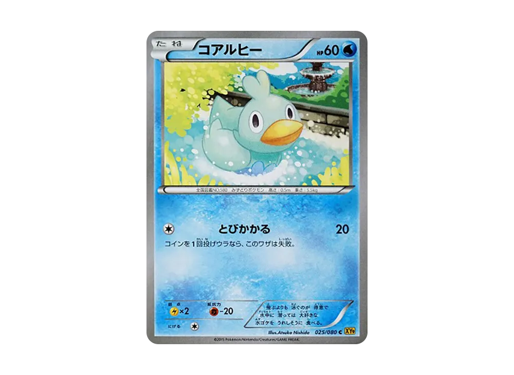 Ducklett C [XY9 025/080](Expansion Pack "Anger of Heaven")