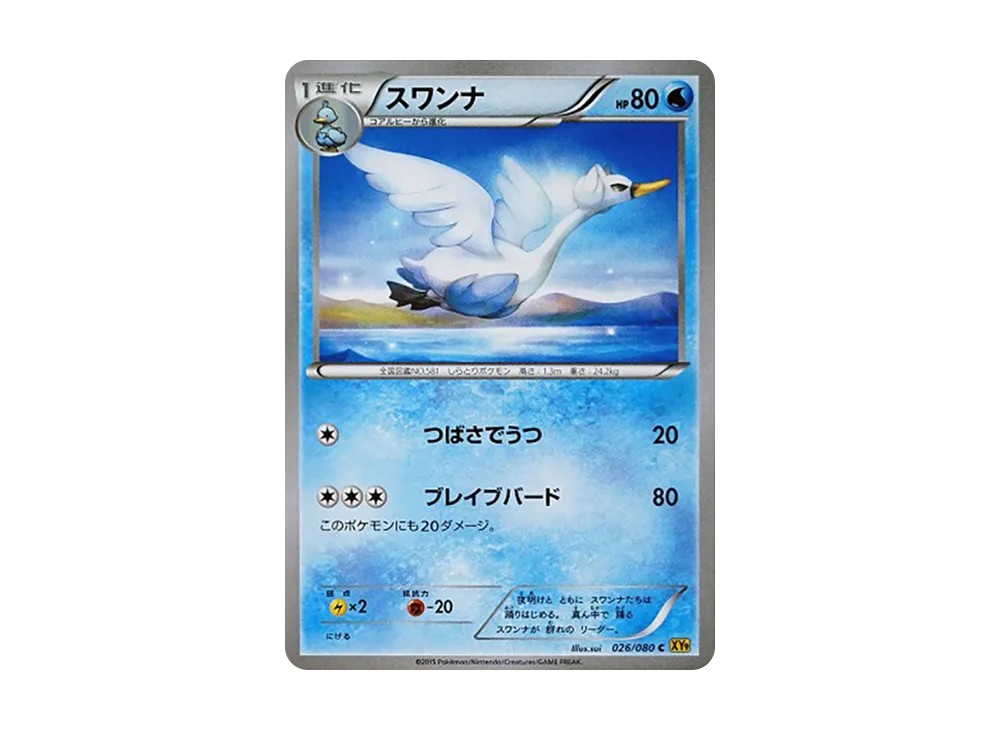 Swanna C [XY9 026/080](Expansion Pack "Anger of Heaven")