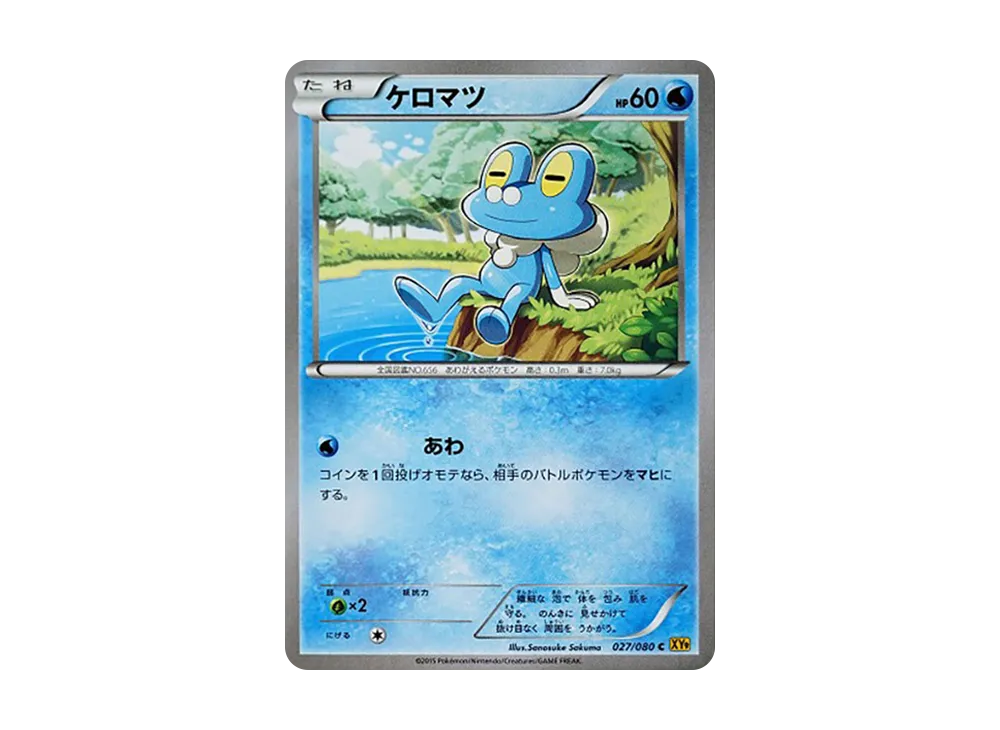 Froakie C [XY9 027/080](Expansion Pack "Anger of Heaven")