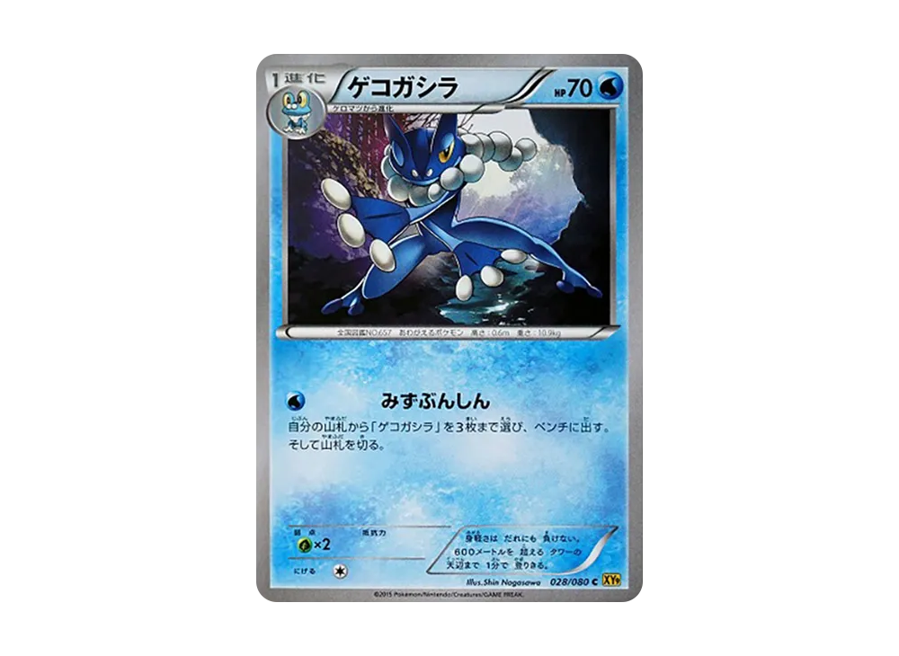 Frogadier C [XY9 028/080](Expansion Pack "Anger of Heaven")