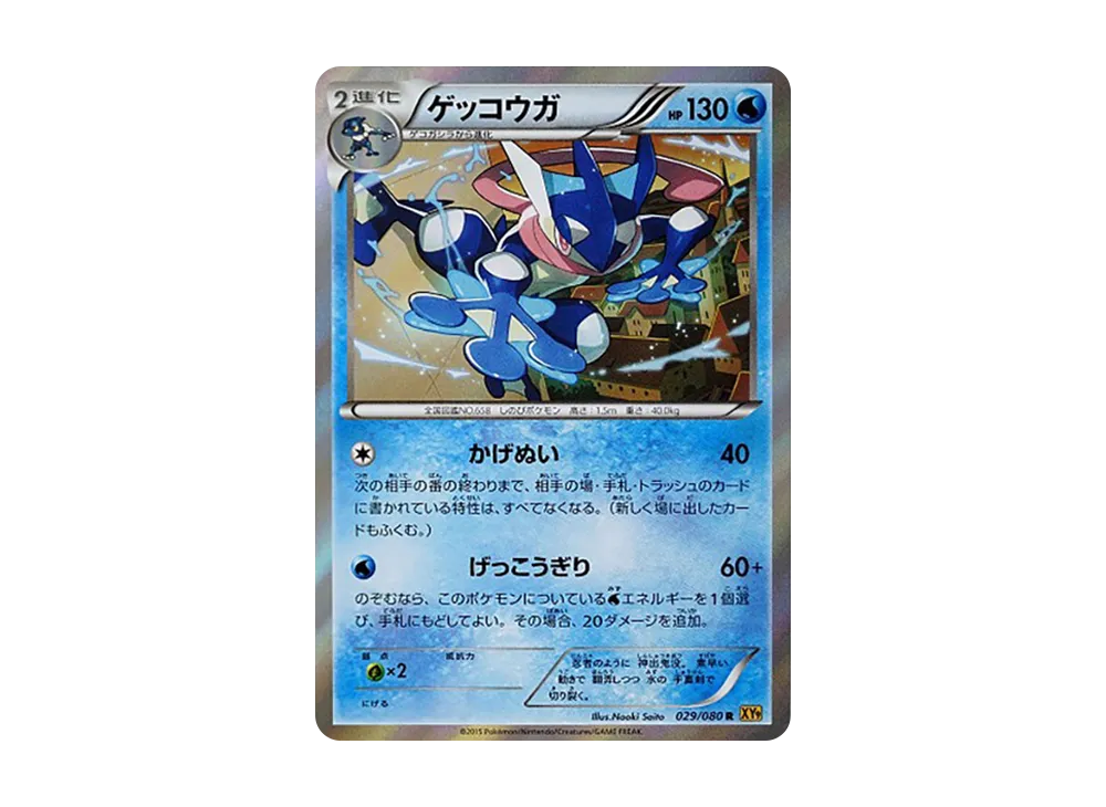 PSA9】ゲッコウガ R [XY9 029/080](拡張パック「破天の怒り」) 1枚の