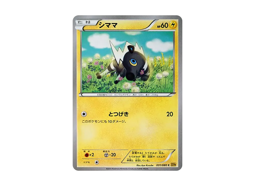 Blitzle C [XY9 031/080](Expansion Pack "Anger of Heaven")