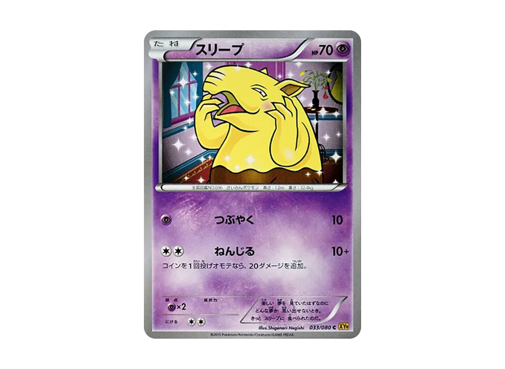 Drowzee C [XY9 033/080](Expansion Pack "Anger of Heaven")