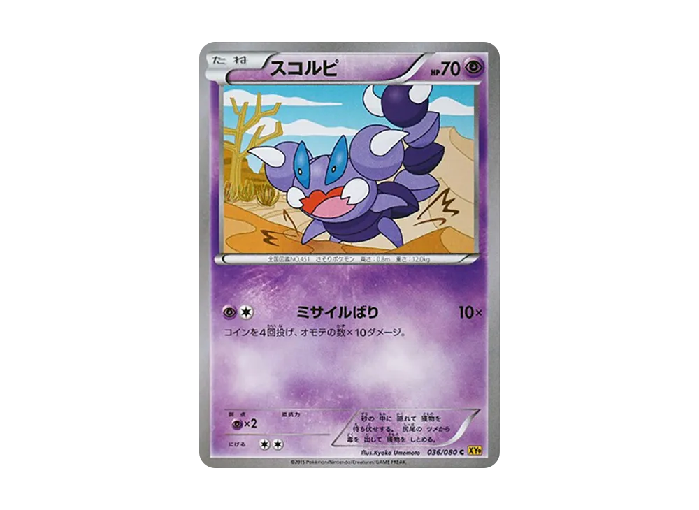 Skorupi C [XY9 036/080](Expansion Pack "Anger of Heaven")