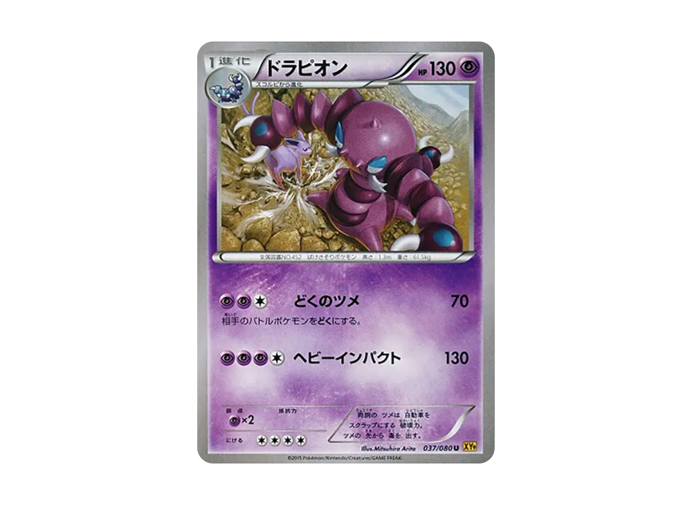 龍ピオン U [XY9 037/080](擴充包「破天之怒」)