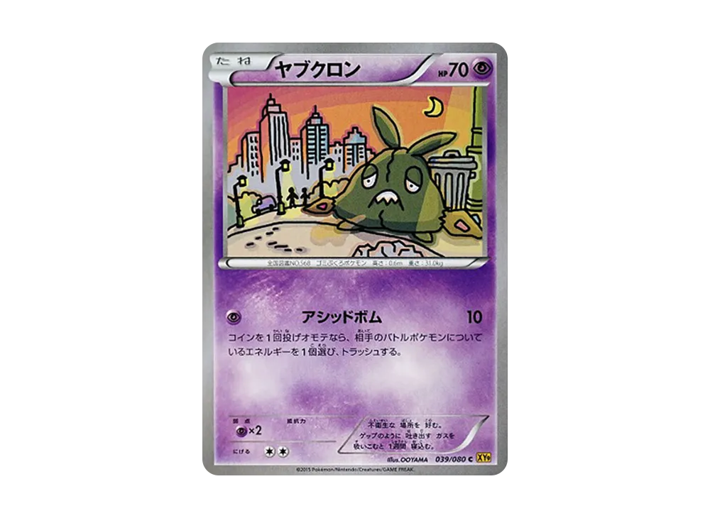 Trubbish C [XY9 039/080](Expansion Pack "Anger of Heaven")