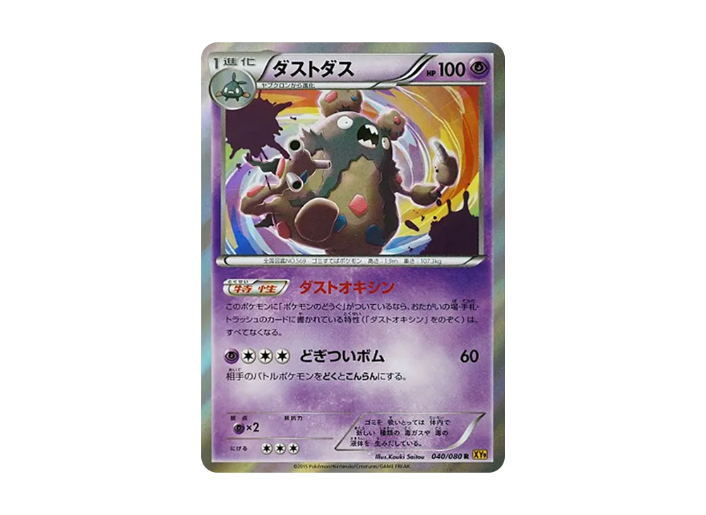 灰塵山 R [XY9 040/080](擴充包「破天之怒」)