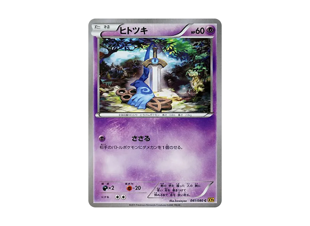 Honedge C [XY9 041/080](Expansion Pack "Anger of Heaven")
