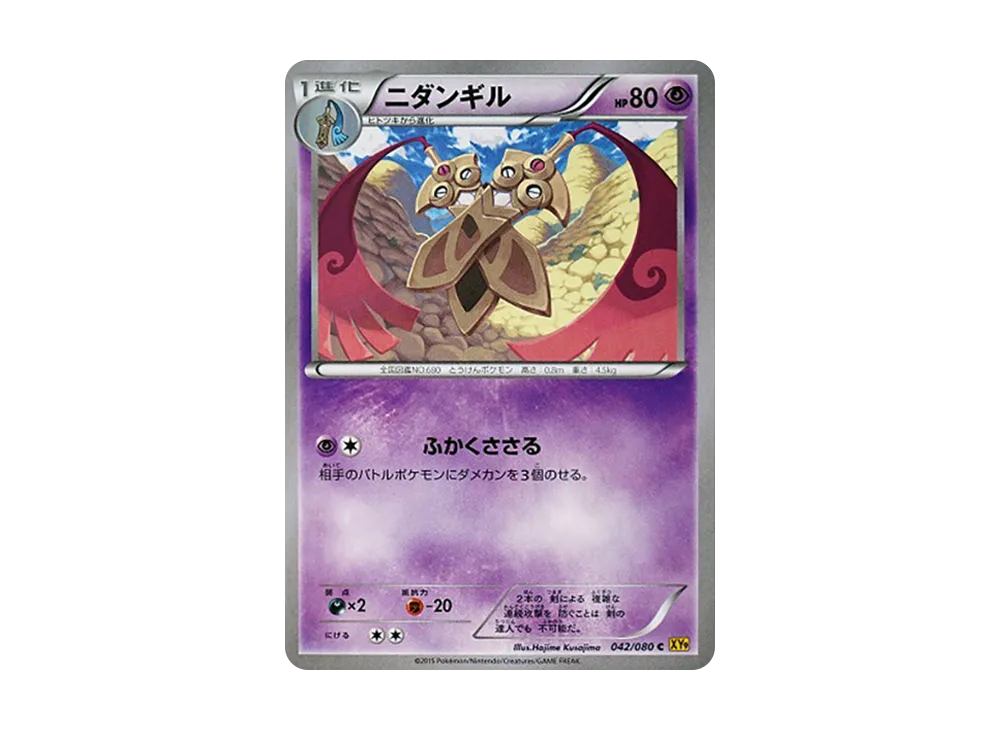 Doublade C [XY9 042/080](Expansion Pack "Anger of Heaven")