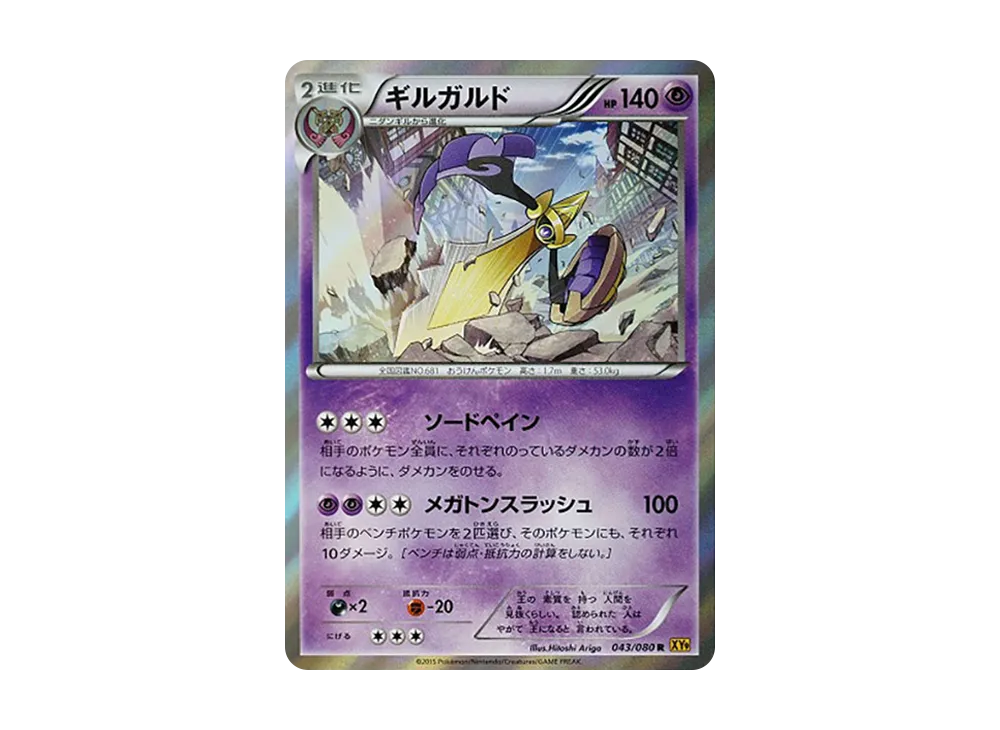 堅盾劍怪 R [XY9 043/080](擴充包「破天之怒」)