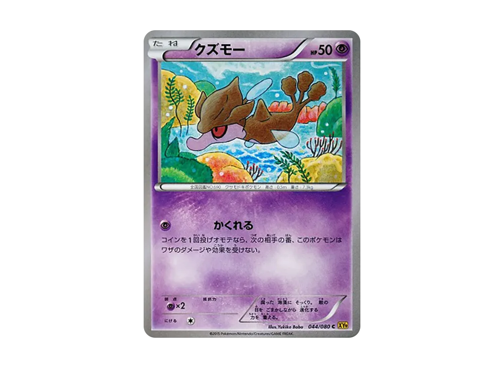 Skrelp C [XY9 044/080](Expansion Pack "Anger of Heaven")