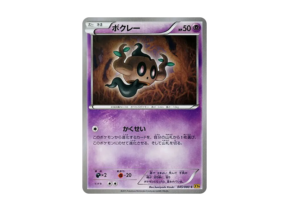 ボクレー C [XY9 045/080](擴充包「破天之怒」)