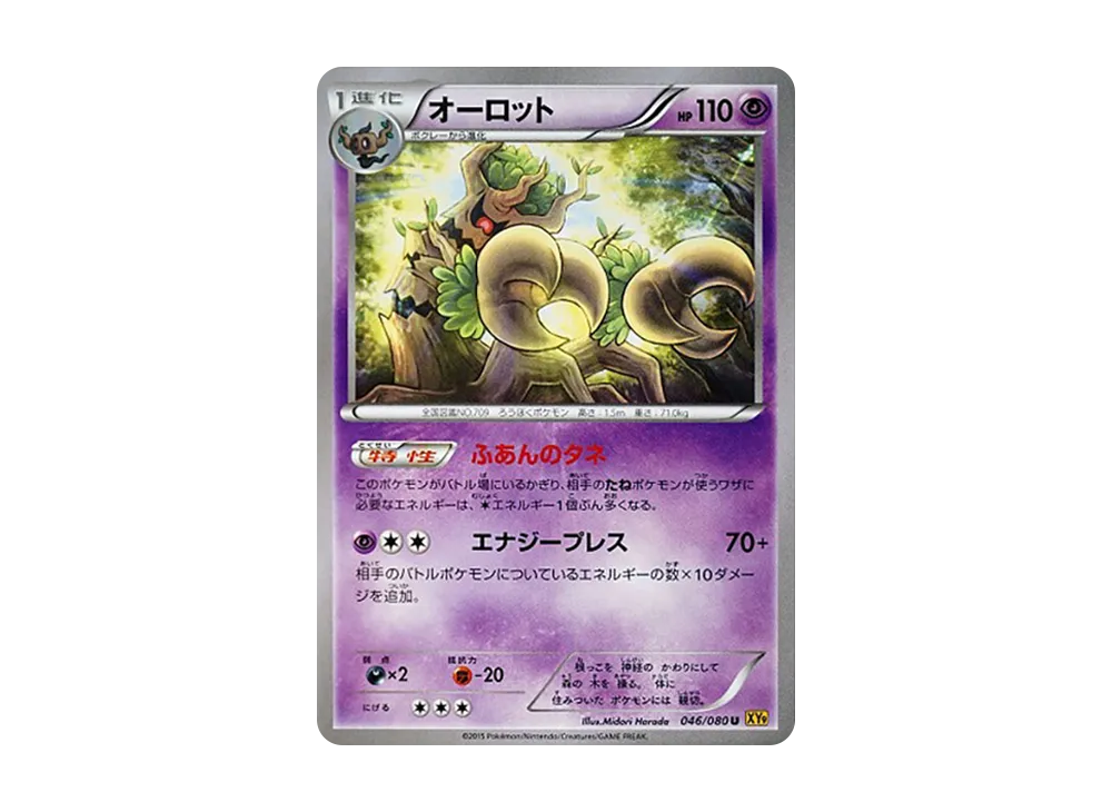 朽木妖 U [XY9 046/080](擴充包「破天之怒」)