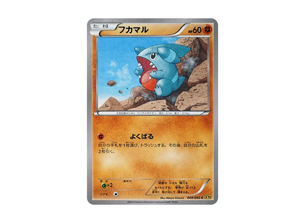Gible C [XY9 049/080](Expansion Pack "Anger of Heaven")