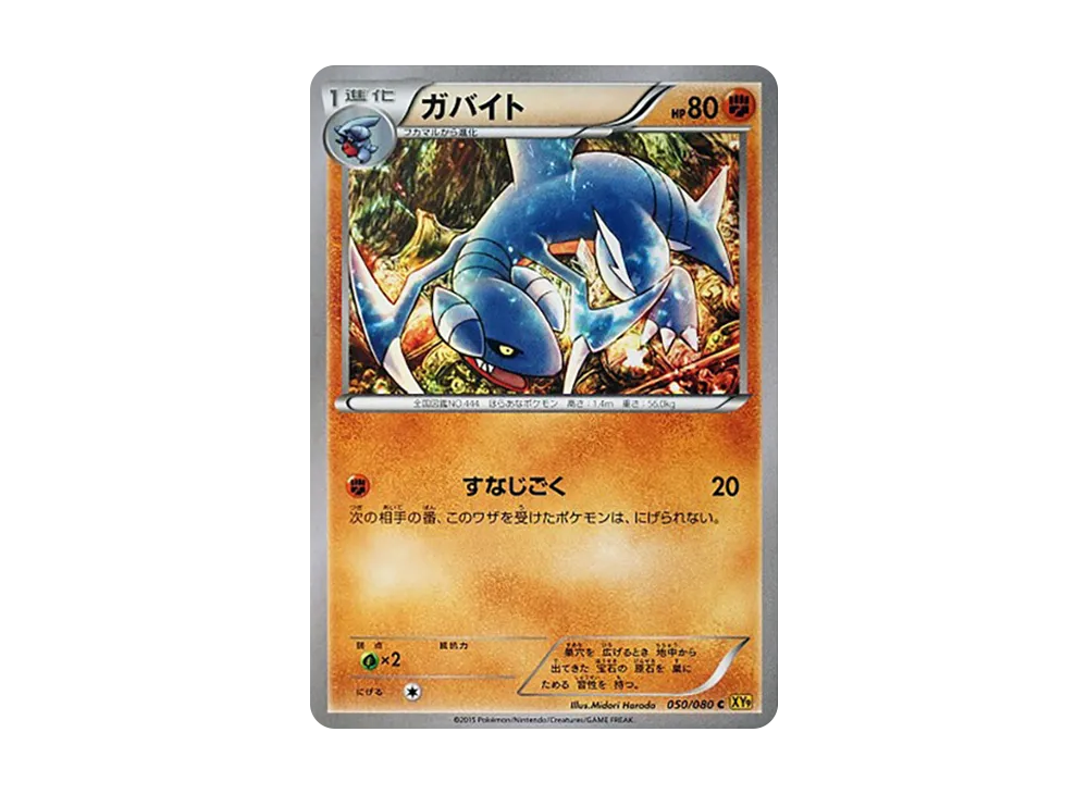 Gabite C [XY9 050/080](Expansion Pack "Anger of Heaven")