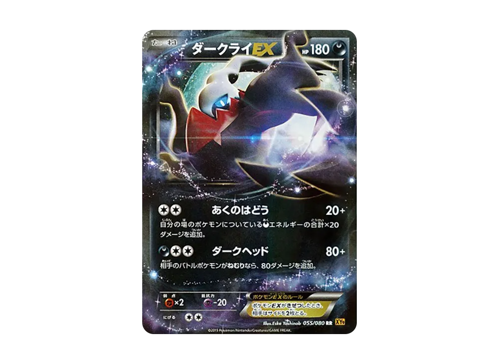 ダークライＥＸ　sr ダークライEX(SR)(XY9-B-085-080)｜ポケカ通販サイト【Cardshop Serra】