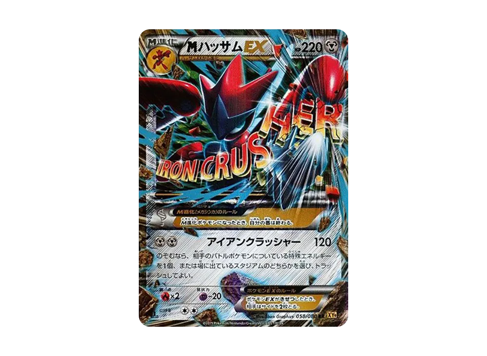 【PSA10】希少！MハッサムEX 058 PSA10】MハッサムEX RR :1ED [XY9 058/080](拡張パック「破天の怒り