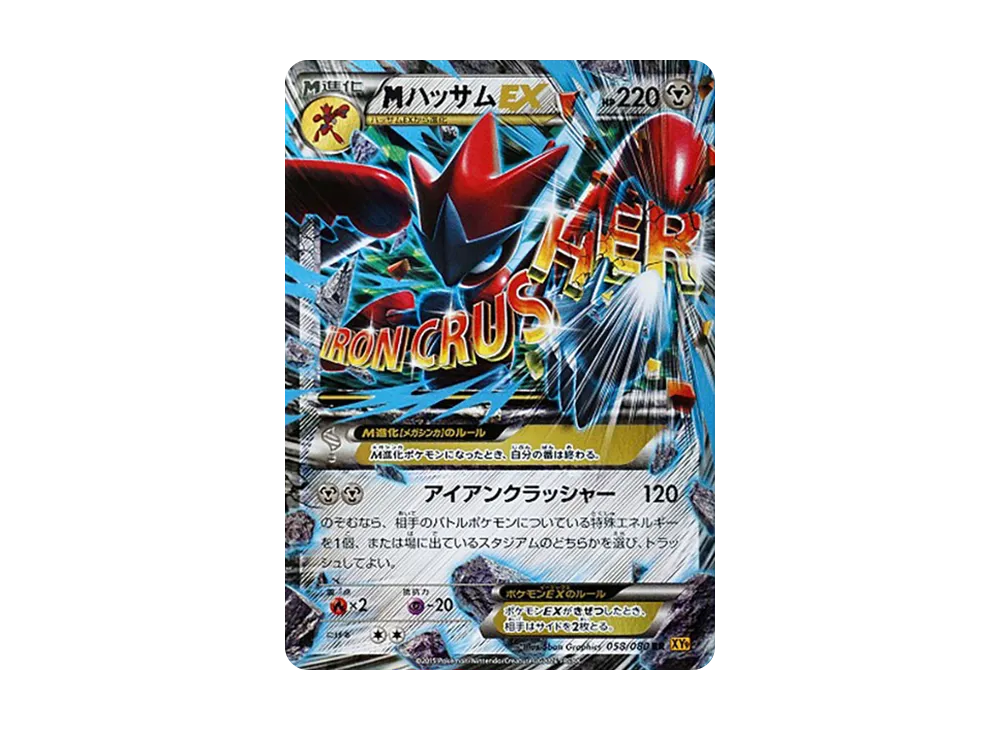 MハッサムEX RR :1ED [XY9 058/080](拡張パック「破天の怒り」)の新品