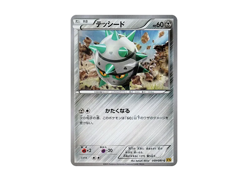 テッシード C [XY9 059/080](擴充包「破天之怒」)