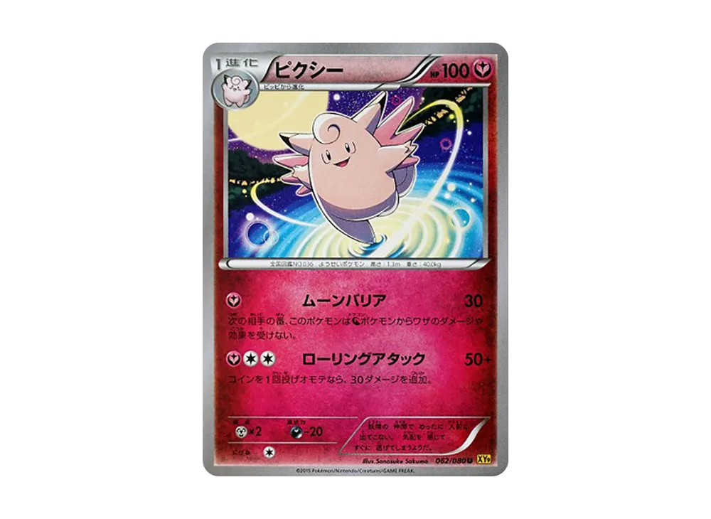 皮可西 U [XY9 062/080](擴充包「破天之怒」)