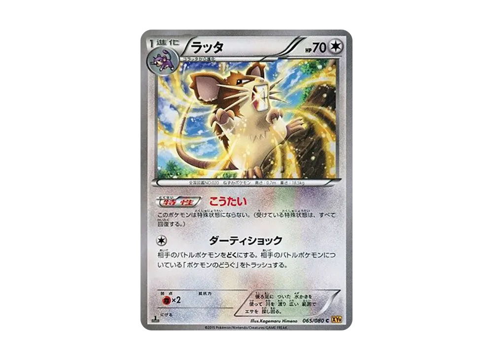 ラッタ