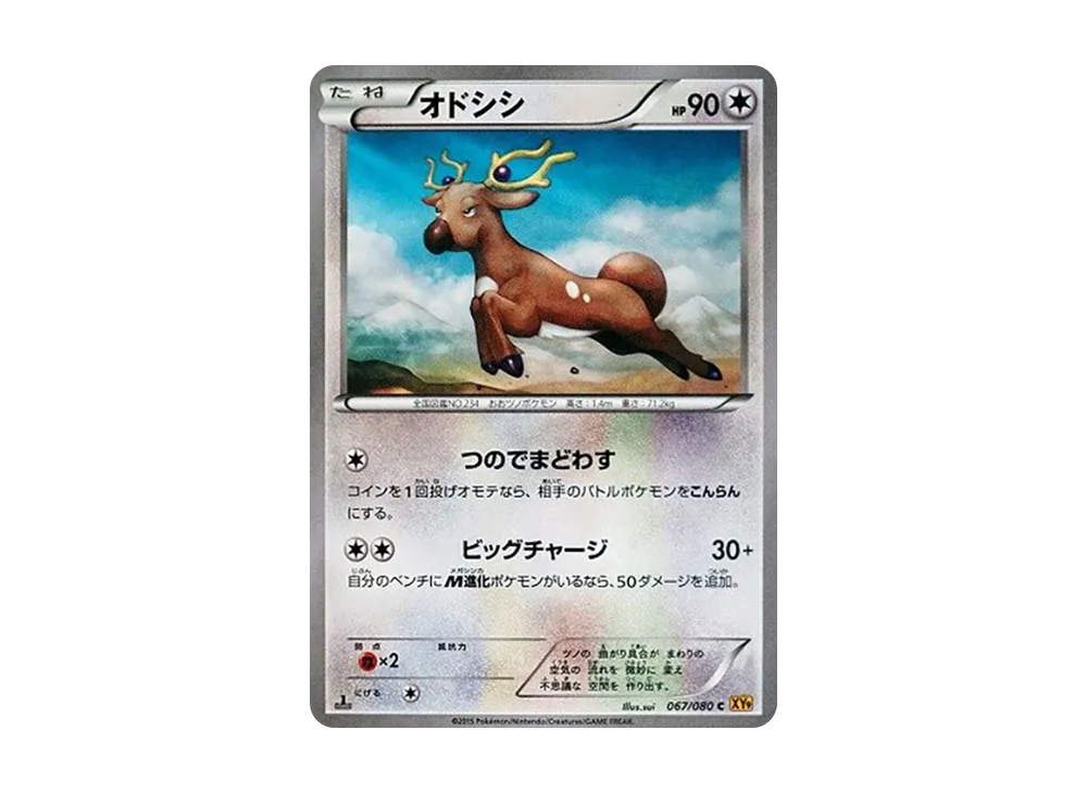 オドシシ