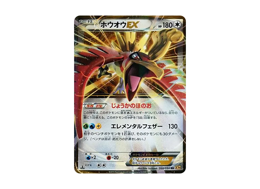 ホウオウEX RR XY9 破天の怒り 068/080 PSA10 PSA10 ホウオウEX RR XY9 破天の怒り 068/080 ホウオウEX RR XY9 破天