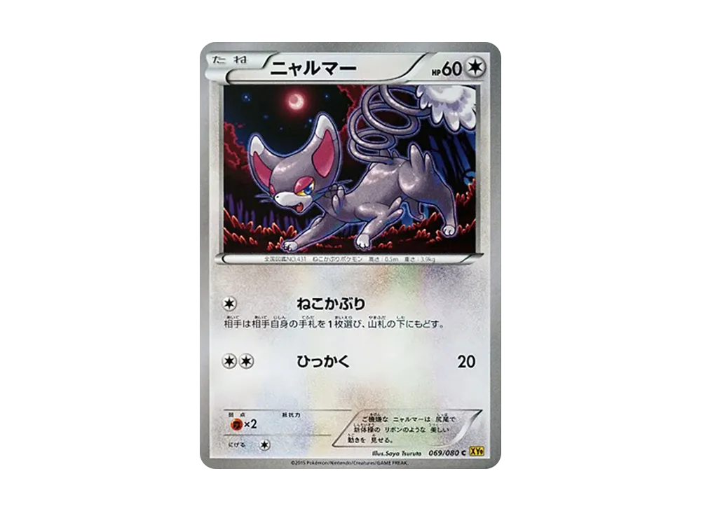 喵ルマー C [XY9 069/080](擴充包「破天之怒」)