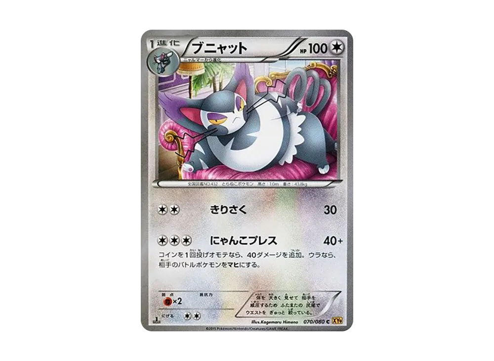 ブニャット