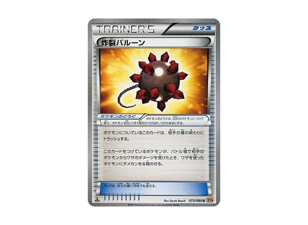 びっくりバルーン
