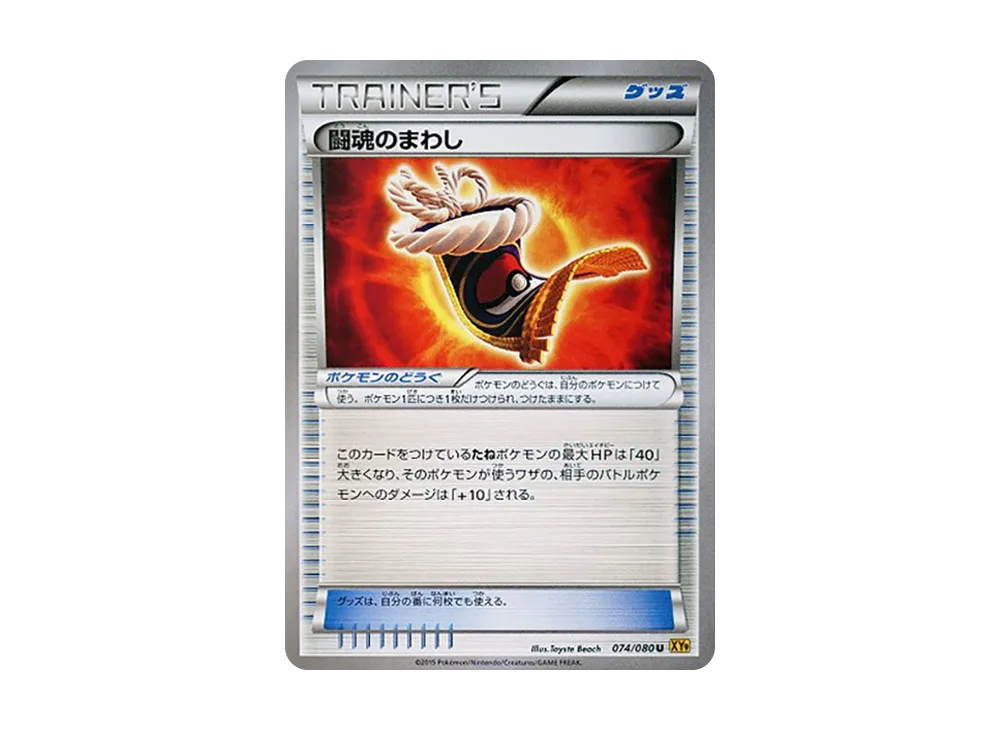 鬥魂のまわし U [XY9 074/080](擴充包「破天之怒」)