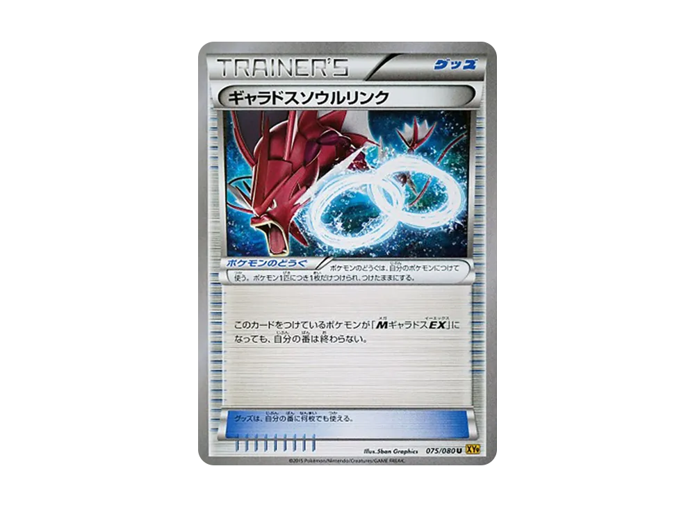 ギャラドス靈魂連結 U [XY9 075/080](擴充包「破天之怒」)