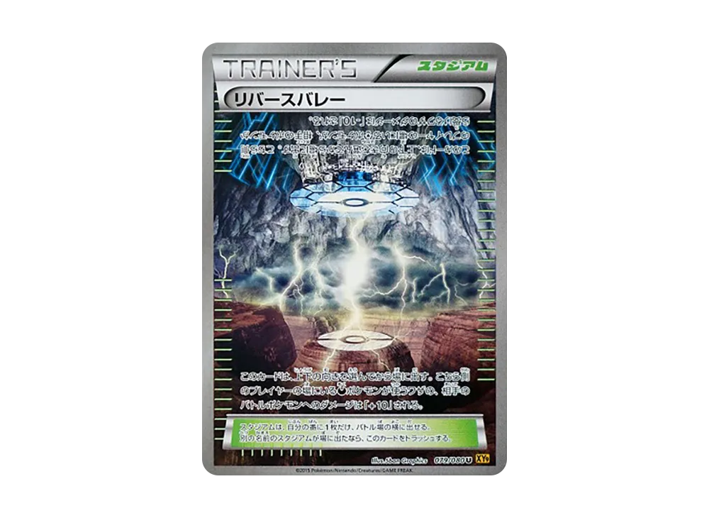 リバースバレー U [XY9 079/080](擴充包「破天之怒」)