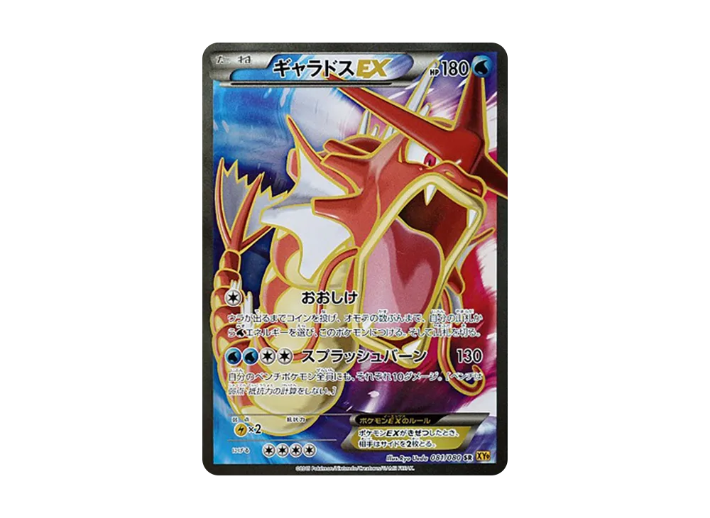 ギャラドスEX UR :1ED [XY9 089/080](拡張パック「破天の怒り」)の新品