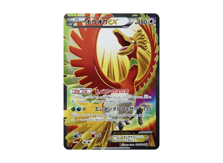 ホウオウEX SR XY9 破天の怒り 088/080 ホウオウEX SR [XY9 088⁄080 ホウオウEX SR XY9 破天の怒り 088/080 ホウオウEX SR [XY9 088⁄080